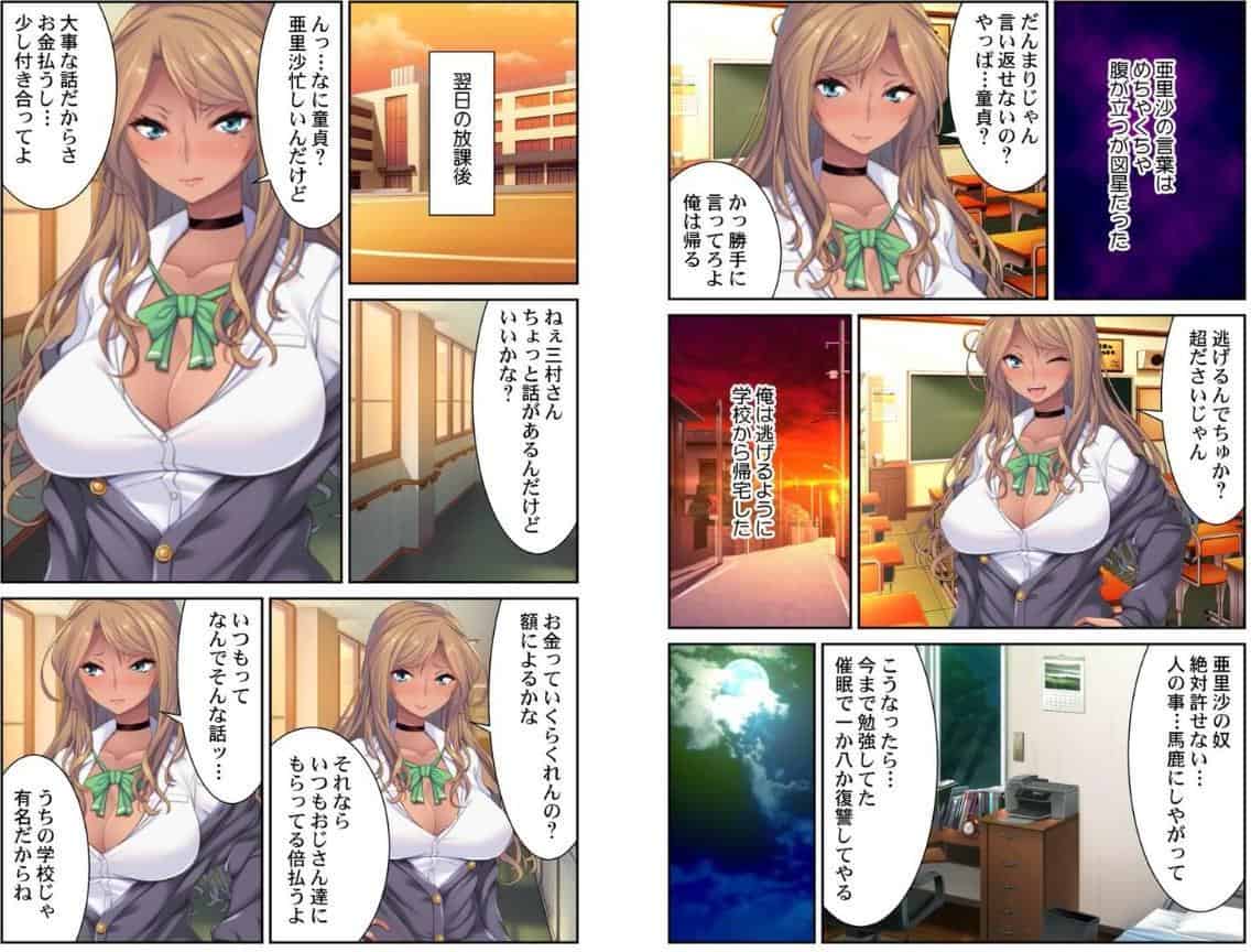 生意気ギャルに復讐催●！？【合本版】