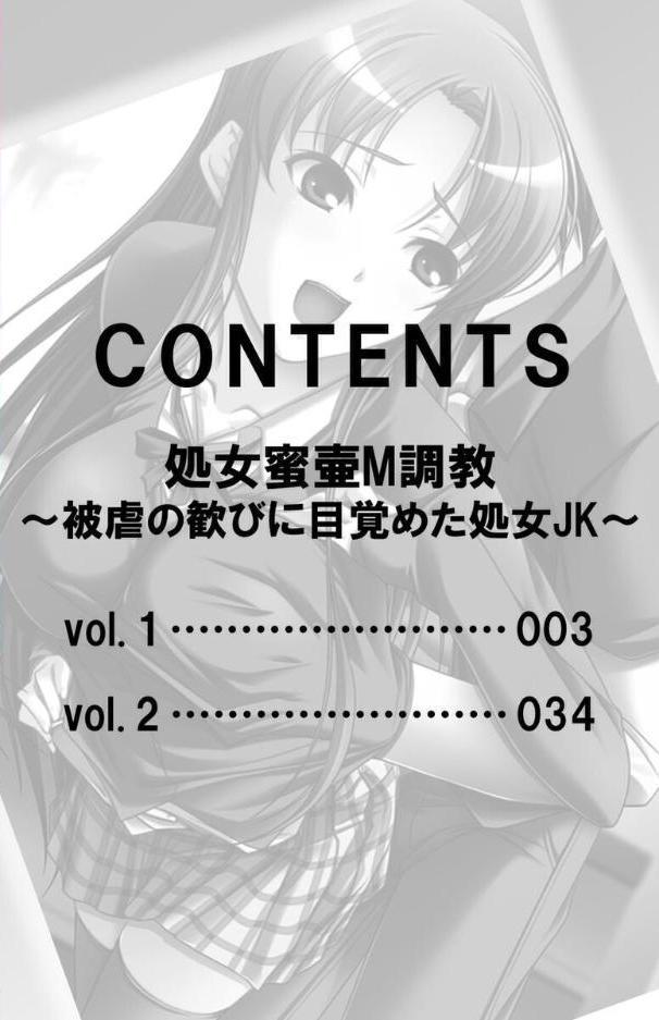 処女蜜壷M調教〜被虐の歓びに目覚めた処女JK〜【合本版】
