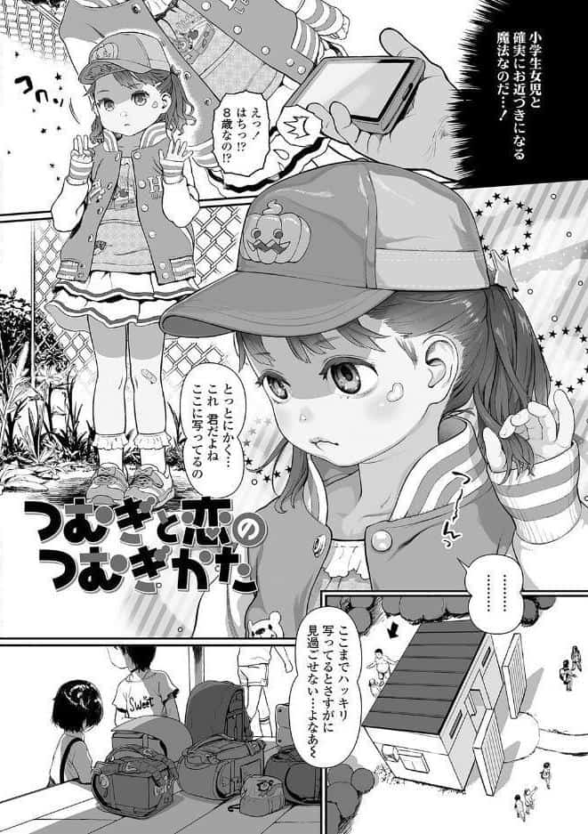 ひとけたっ子あどラブる【FANZA限定特典付き】