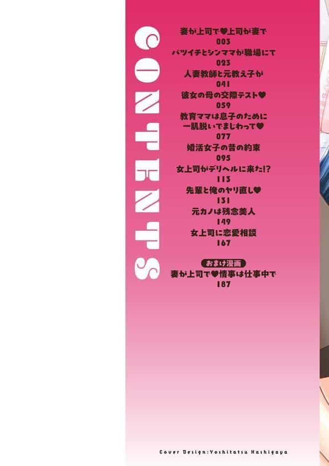 年上カノジョの堕とし方