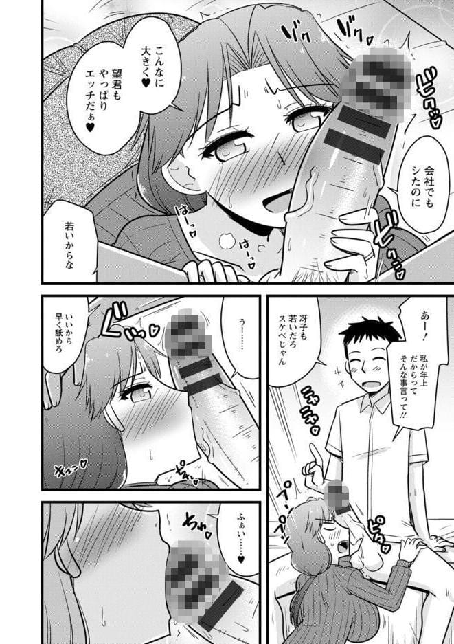年上カノジョの堕とし方