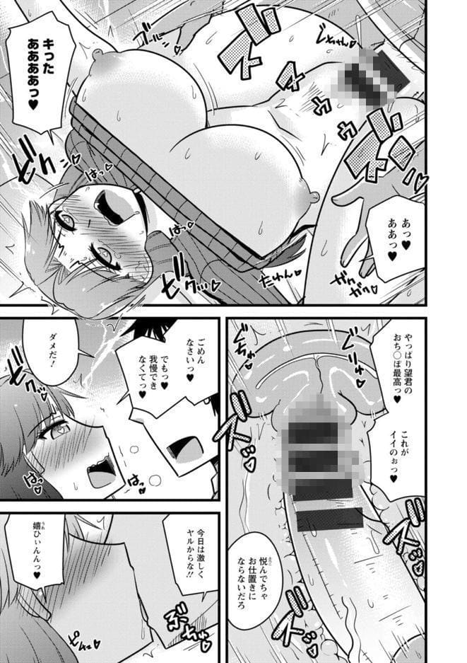 年上カノジョの堕とし方