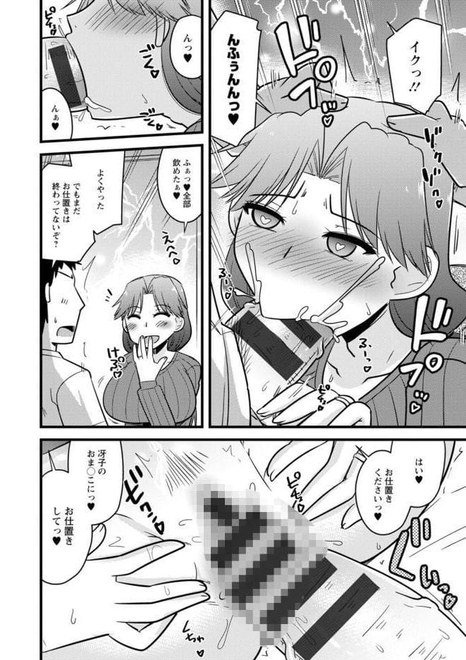 年上カノジョの堕とし方