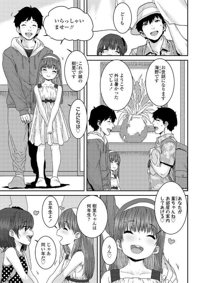 パパ、どうしたの？◇【FANZA限定特典付き】