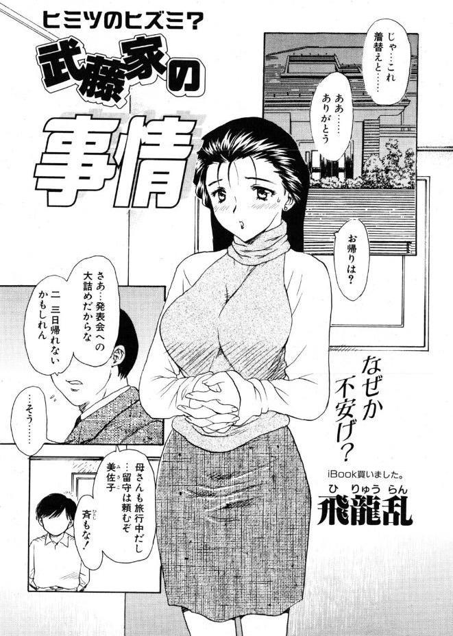 武藤家の事情