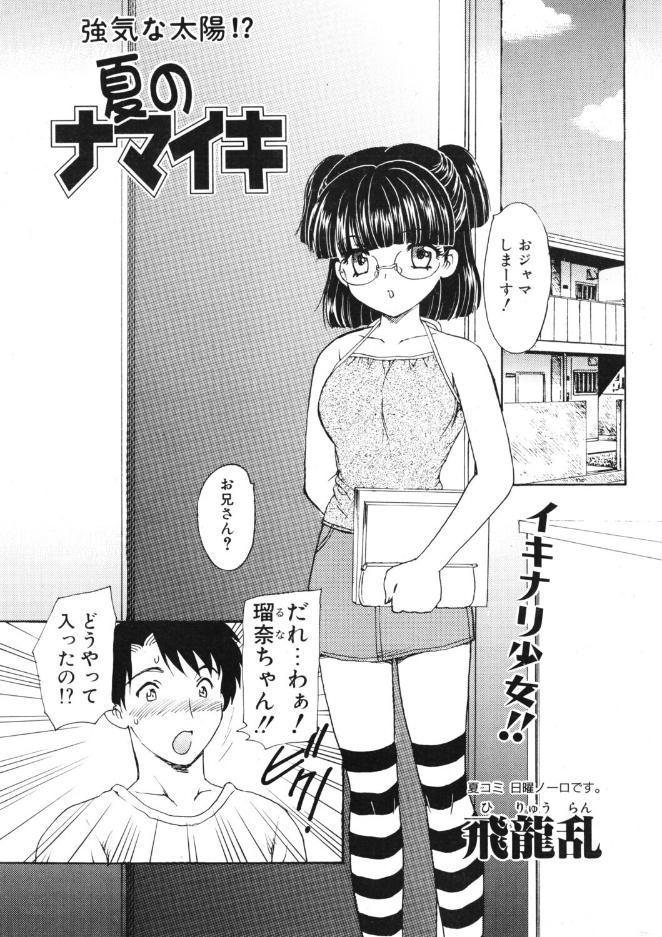 夏のナマイキ