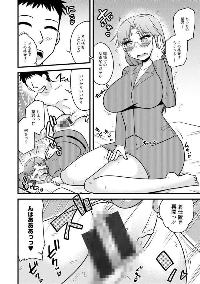 年上カノジョの堕とし方