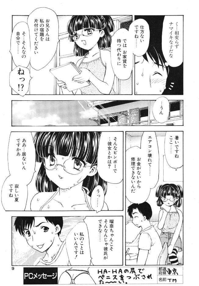 夏のナマイキ