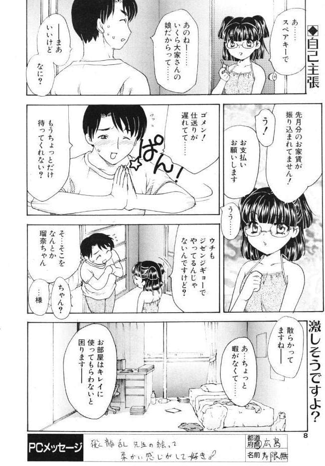 夏のナマイキ