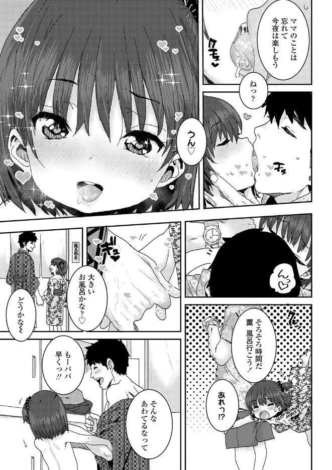パパ、どうしたの？◇【FANZA限定特典付き】