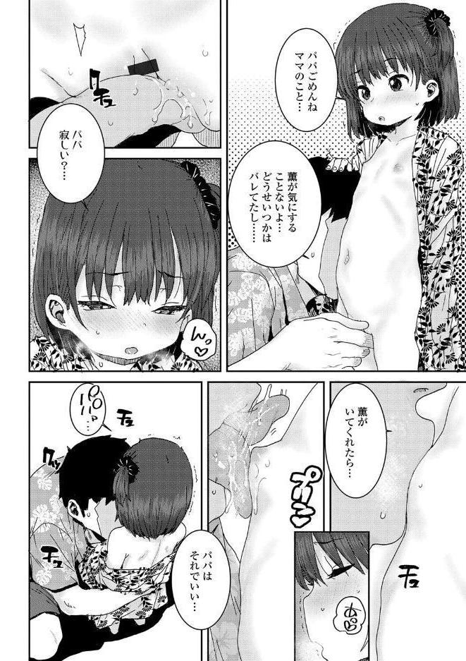 パパ、どうしたの？◇【FANZA限定特典付き】