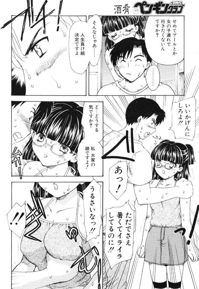夏のナマイキ