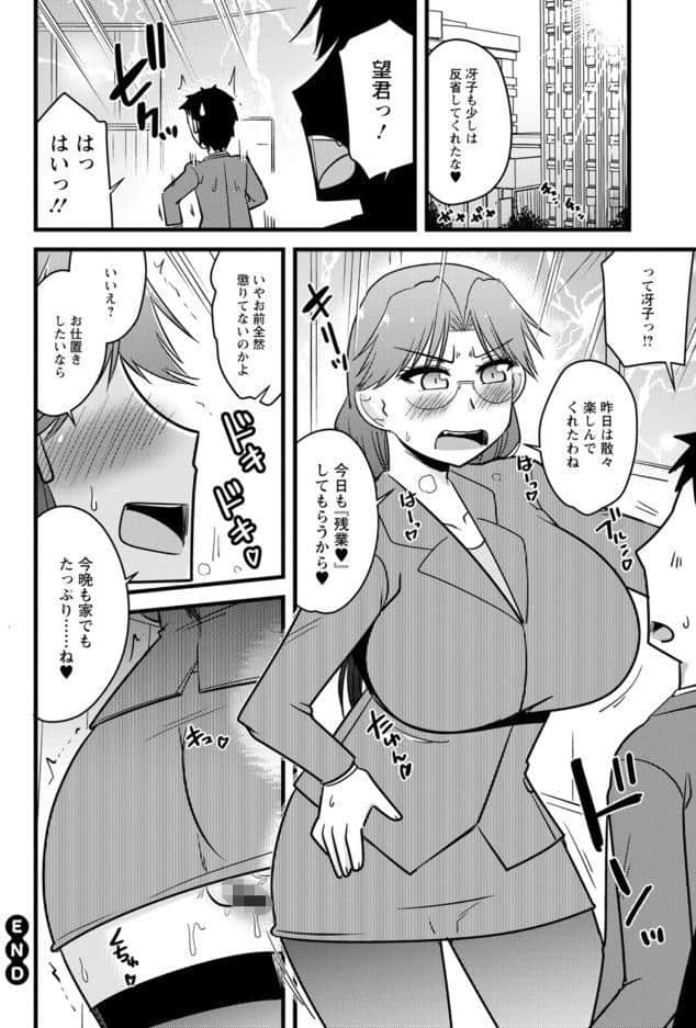 年上カノジョの堕とし方