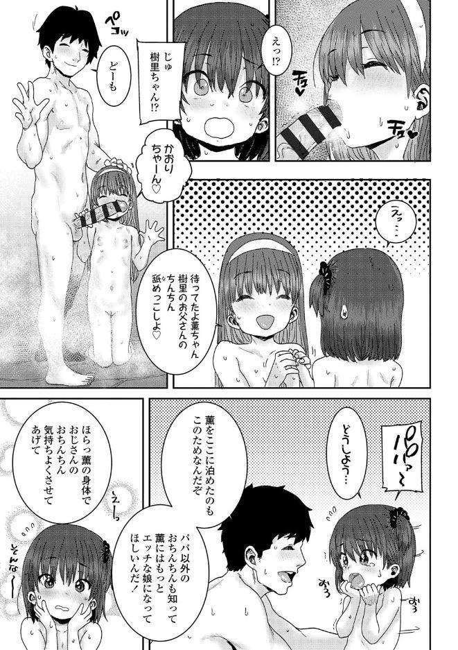 パパ、どうしたの？◇【FANZA限定特典付き】