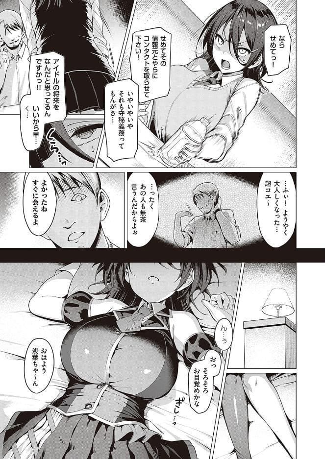 Corrupted party〜堕ちた乙女達〜 【デジタル特装版】