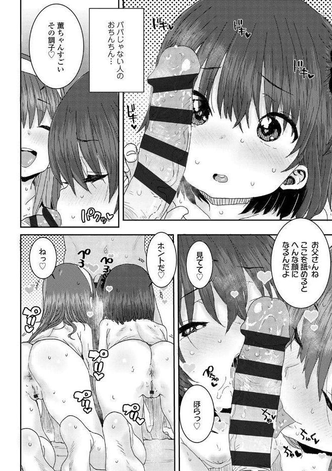 パパ、どうしたの？◇【FANZA限定特典付き】