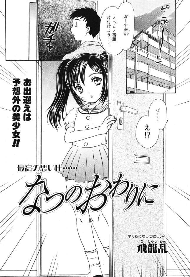 なつのおわりに