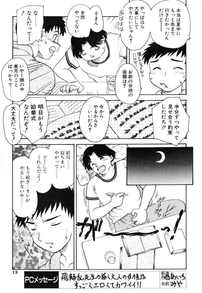 なつのおわりに