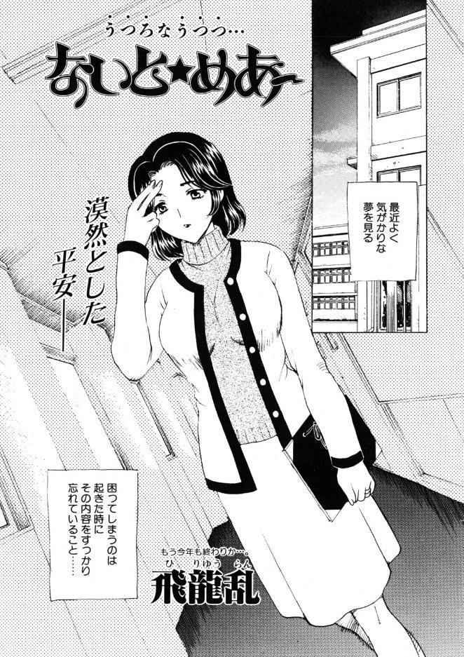 ないと☆めあー