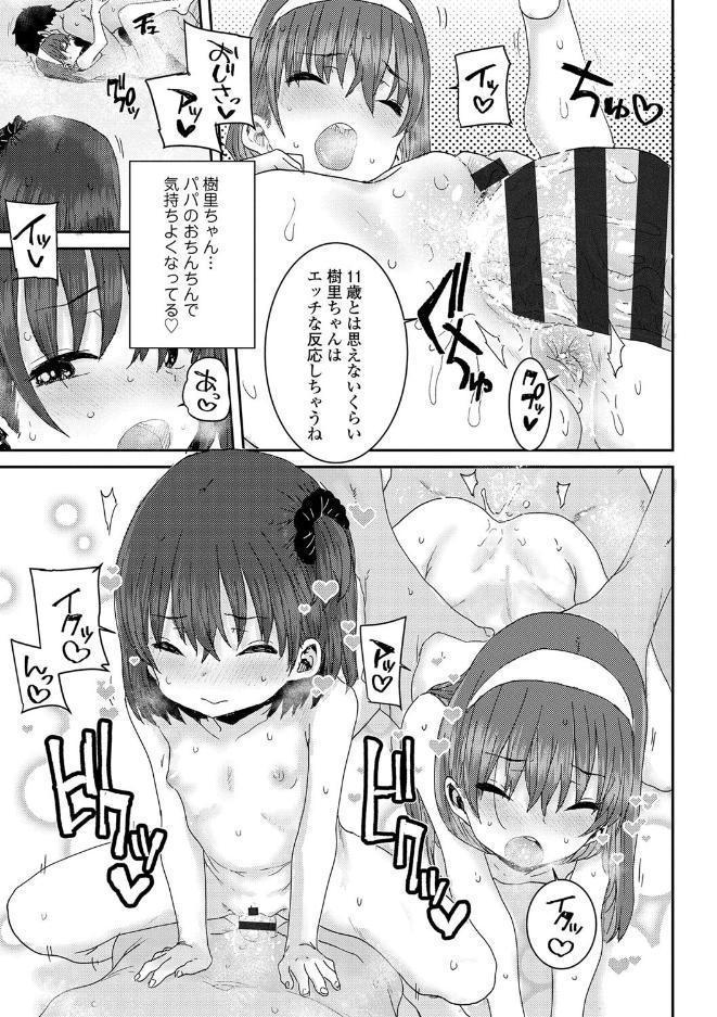 パパ、どうしたの？◇【FANZA限定特典付き】