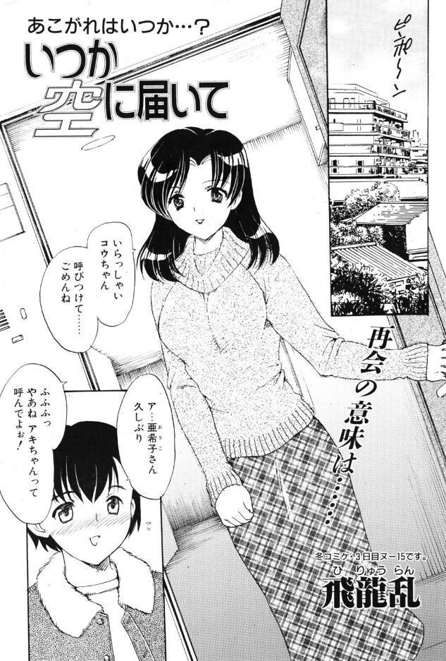 いつか空に届いて