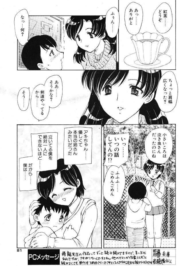 いつか空に届いて