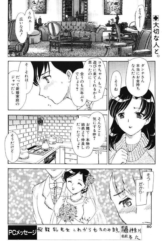 いつか空に届いて