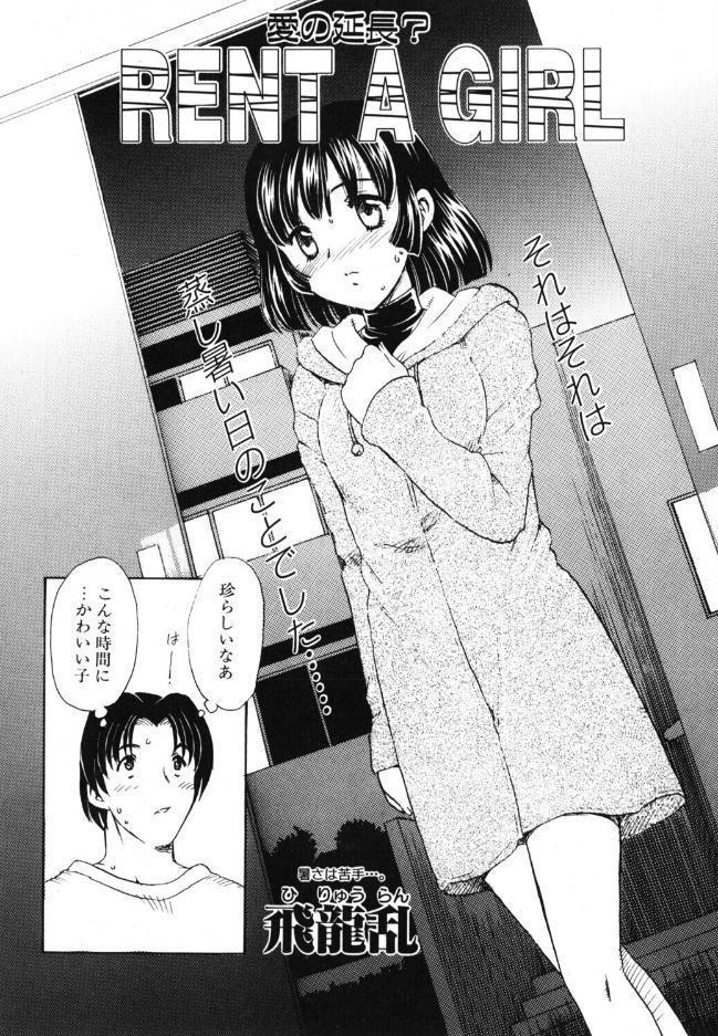 RENT A GIRL