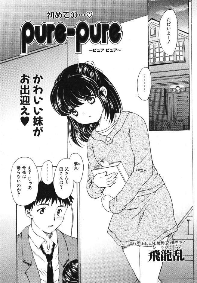pure-pure