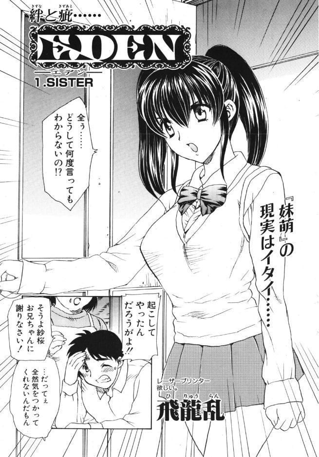 EDEN 1.SISTER