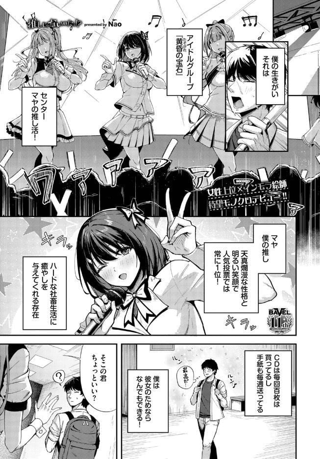 推しじゃないのにっ！？