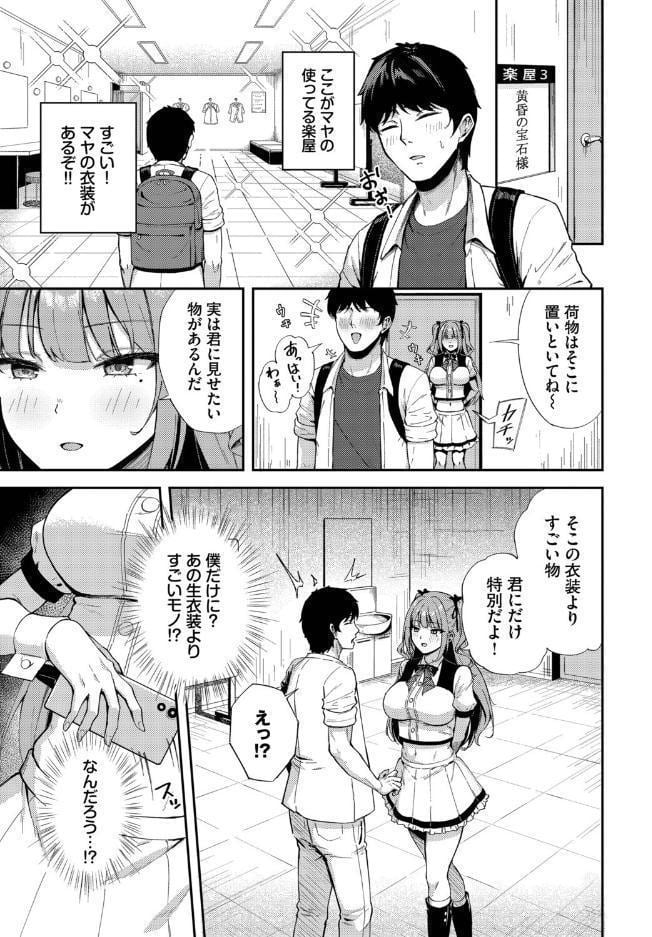 推しじゃないのにっ！？