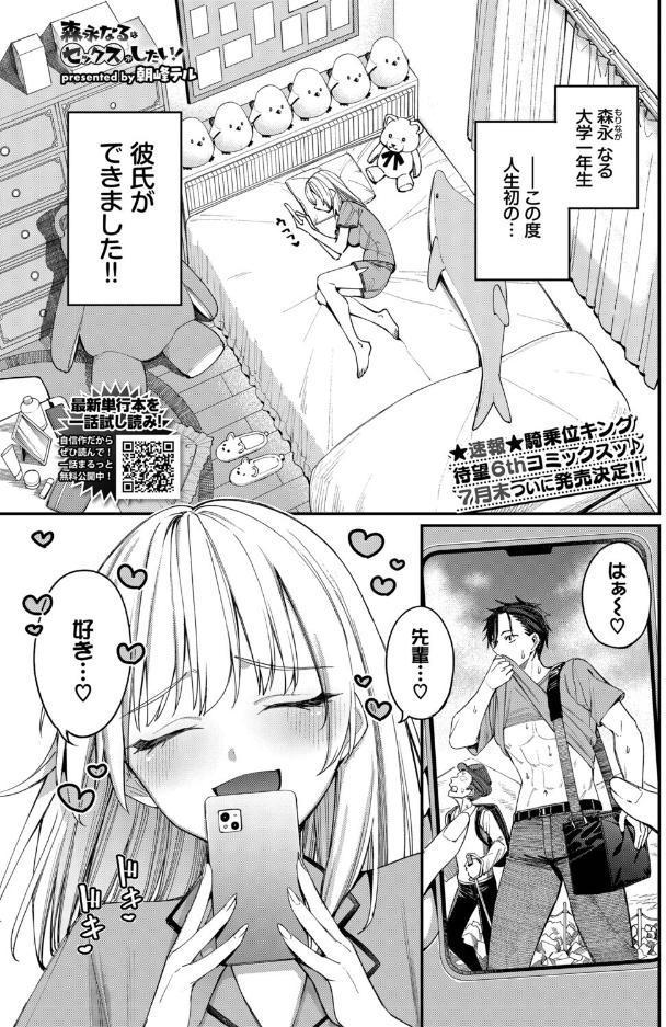 森永なるはセックスがしたい！
