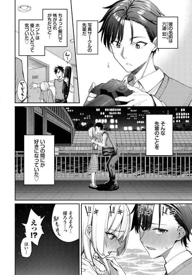 森永なるはセックスがしたい！