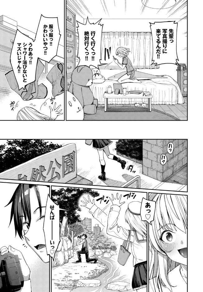 森永なるはセックスがしたい！