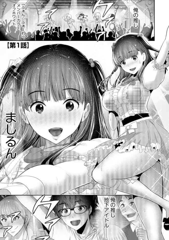恋愛禁止のアイドルに、整体だとだまして性感マッサージしてみました【FANZA特典付】