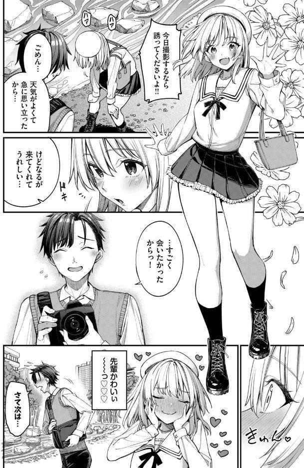 森永なるはセックスがしたい！