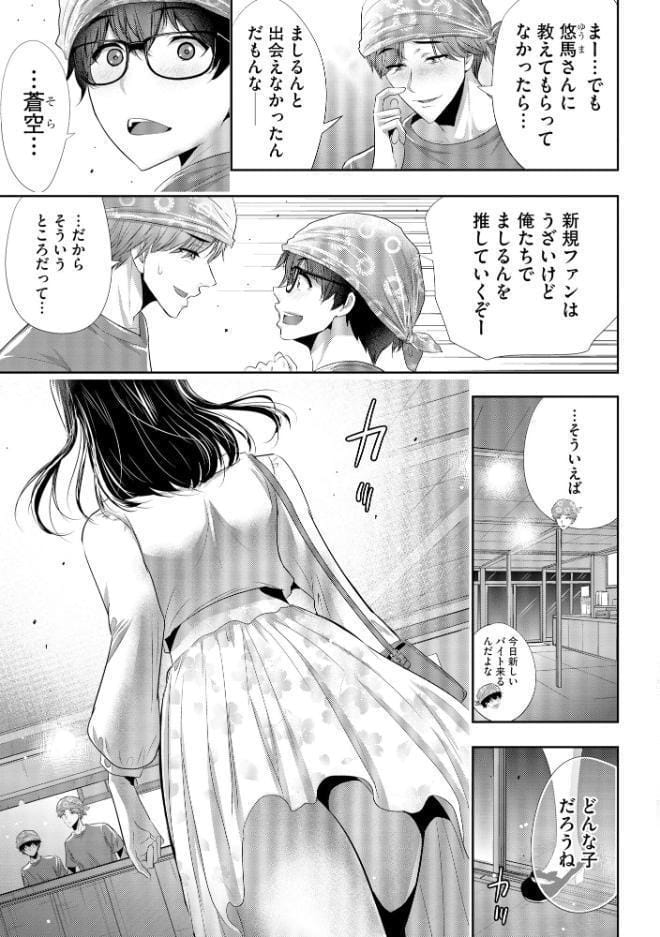恋愛禁止のアイドルに、整体だとだまして性感マッサージしてみました【FANZA特典付】