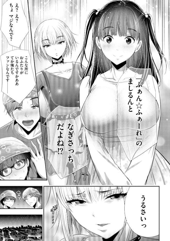 恋愛禁止のアイドルに、整体だとだまして性感マッサージしてみました【FANZA特典付】