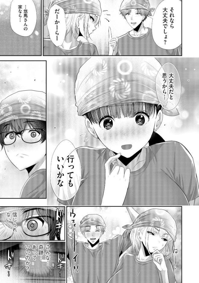恋愛禁止のアイドルに、整体だとだまして性感マッサージしてみました【FANZA特典付】