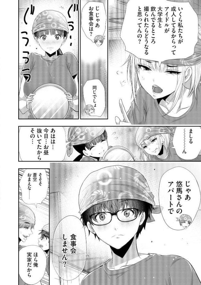 恋愛禁止のアイドルに、整体だとだまして性感マッサージしてみました【FANZA特典付】