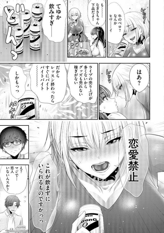 恋愛禁止のアイドルに、整体だとだまして性感マッサージしてみました【FANZA特典付】