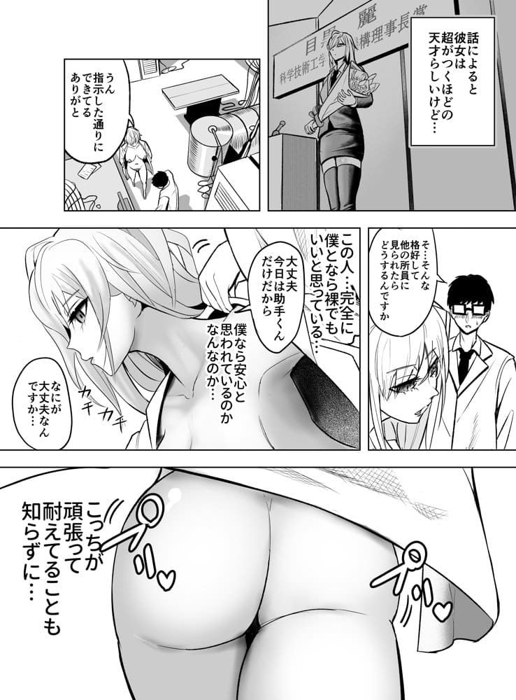 研究以外全然興味がない無表情系の目黒所長