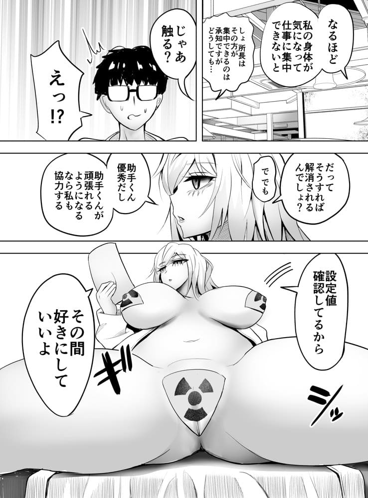 研究以外全然興味がない無表情系の目黒所長