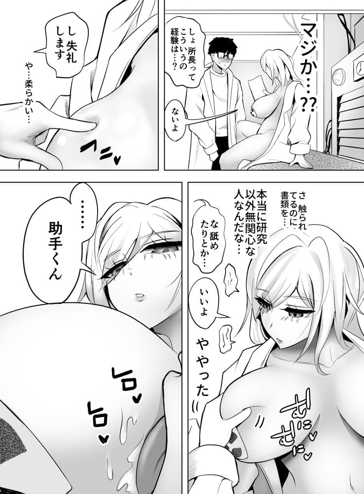 研究以外全然興味がない無表情系の目黒所長