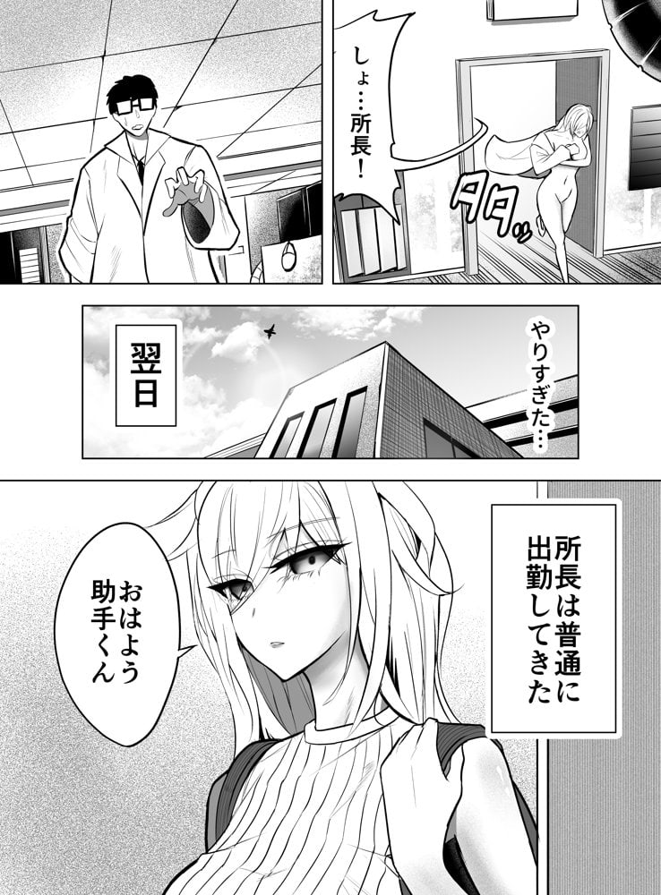 研究以外全然興味がない無表情系の目黒所長
