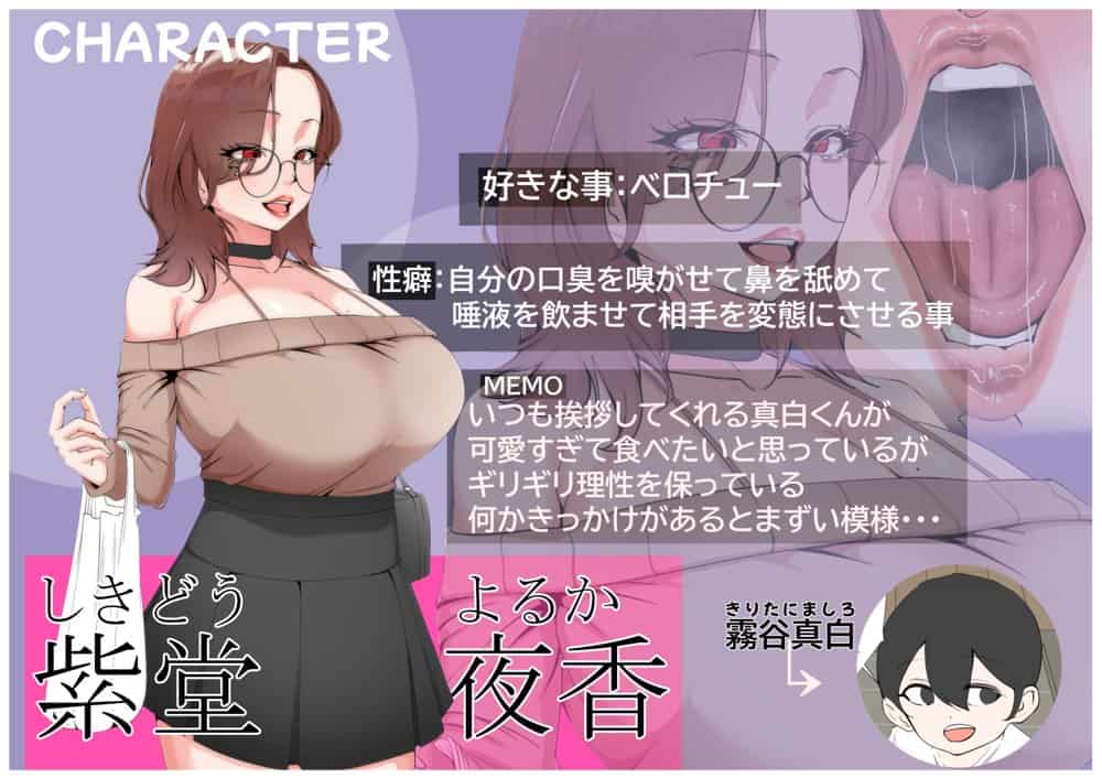 隣人がキス魔痴女