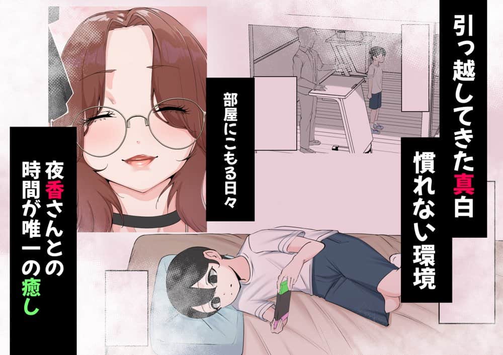 隣人がキス魔痴女