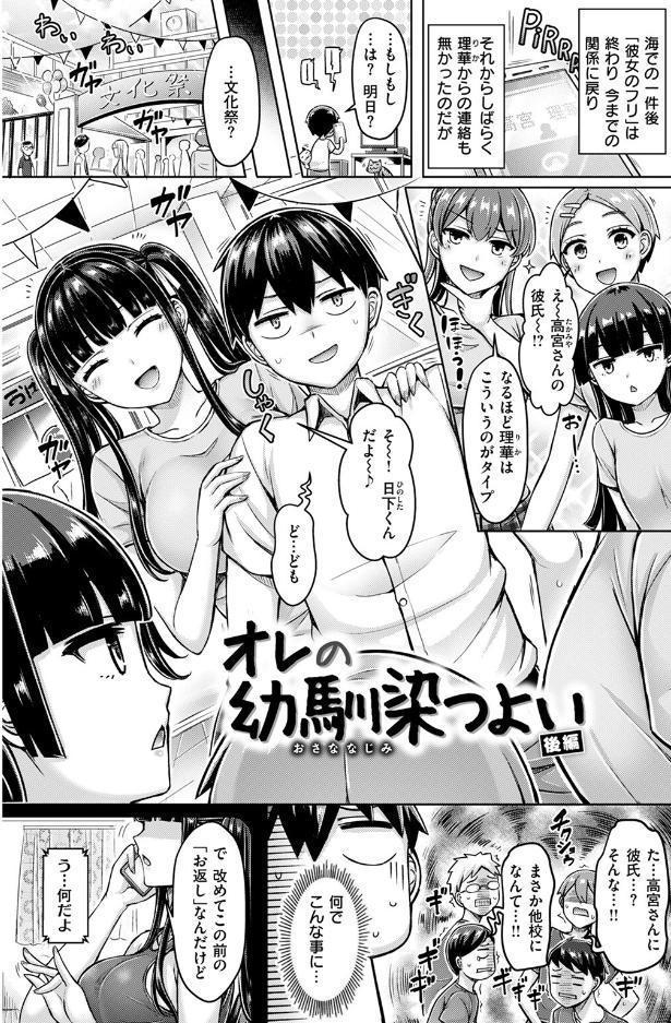 オレの幼馴染つよい 後編