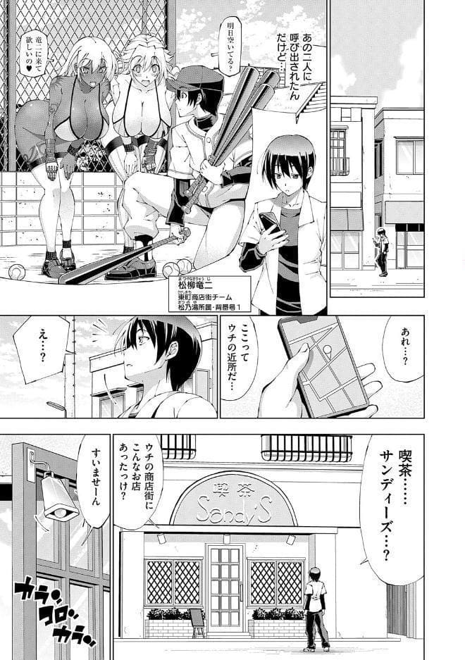 助っ人発情！！【電子版限定特典付き】【FANZA限定特典付き】